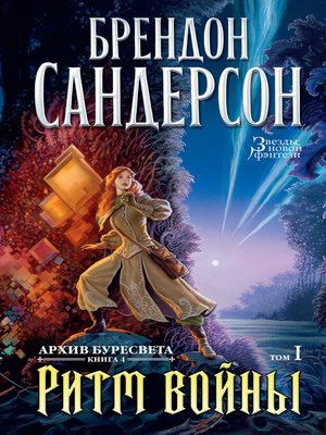 cover image of Ритм войны. Том 1